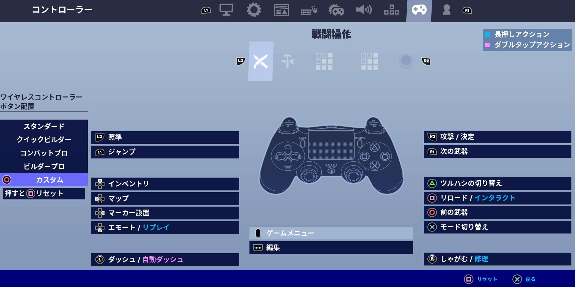 ボタン配置や感度設定 フォートナイト