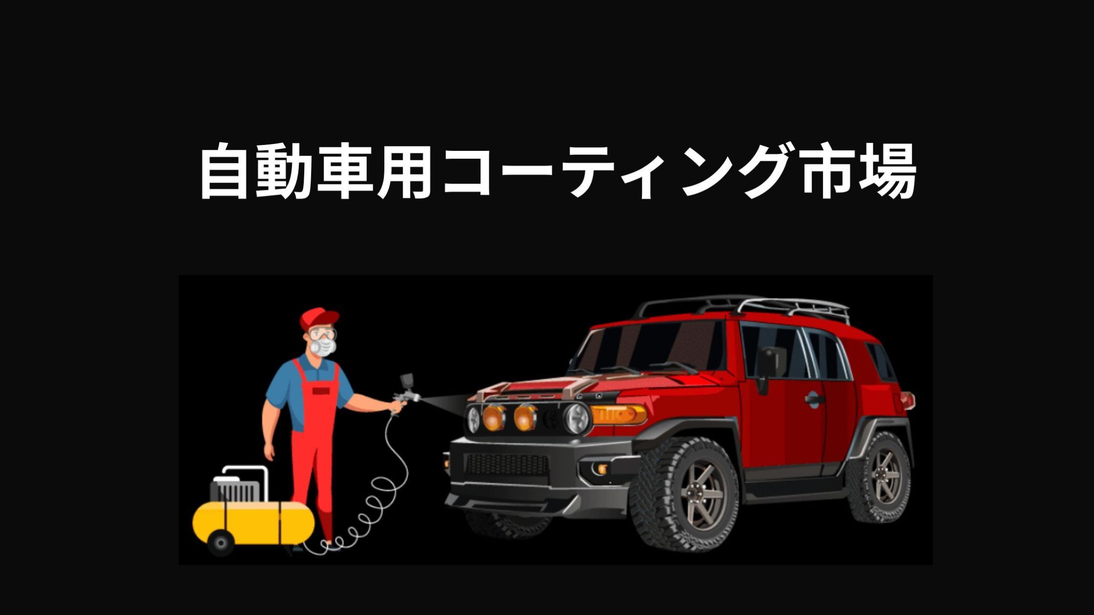 記事コンテンツ画像