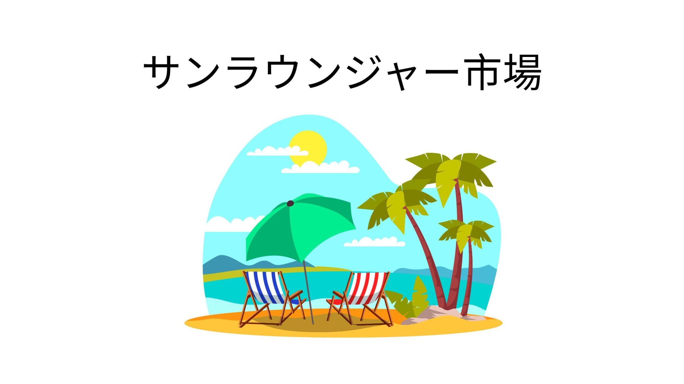 記事コンテンツ画像