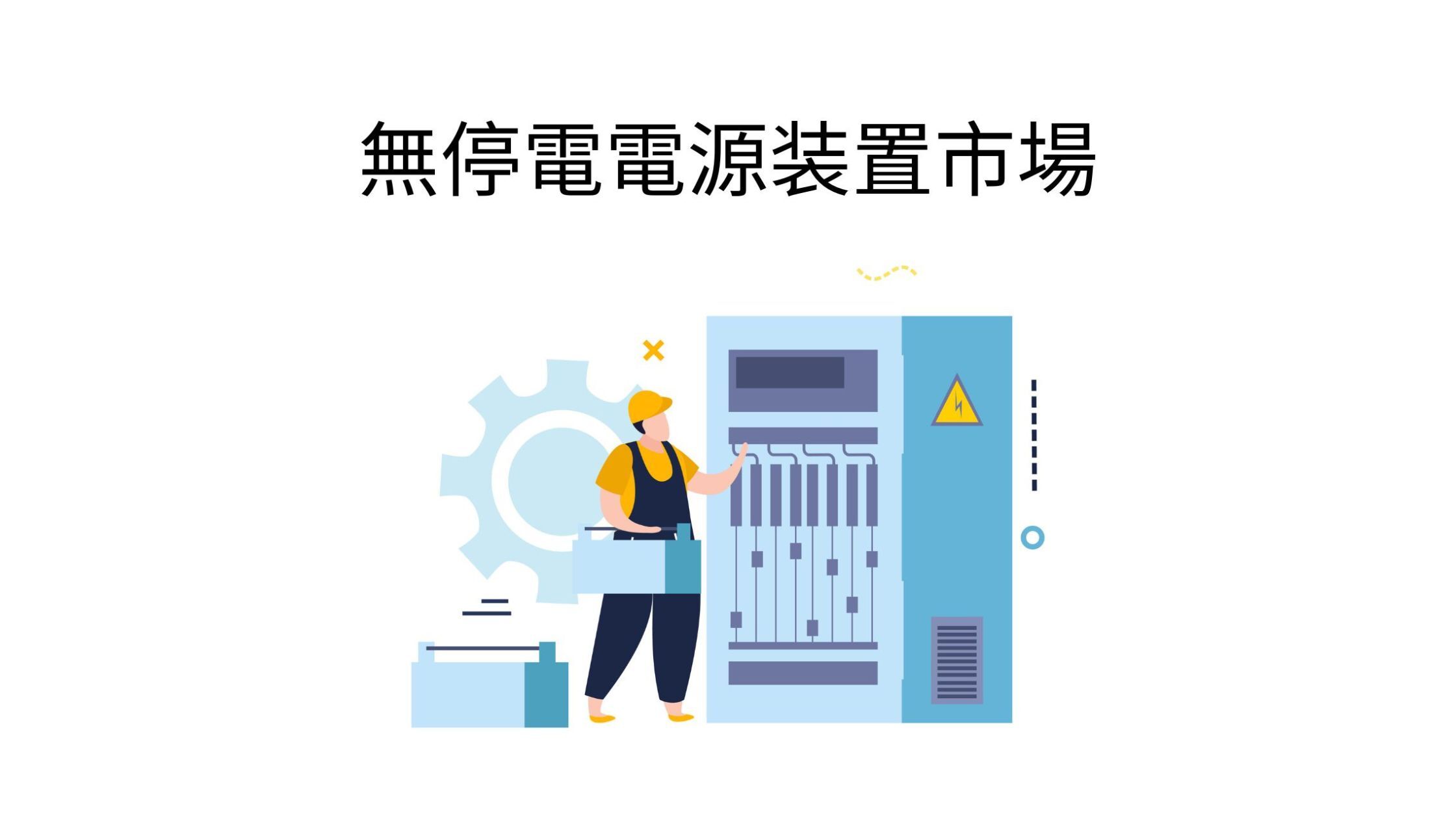 記事コンテンツ画像